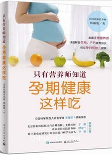 孕期营养与合理膳食指导